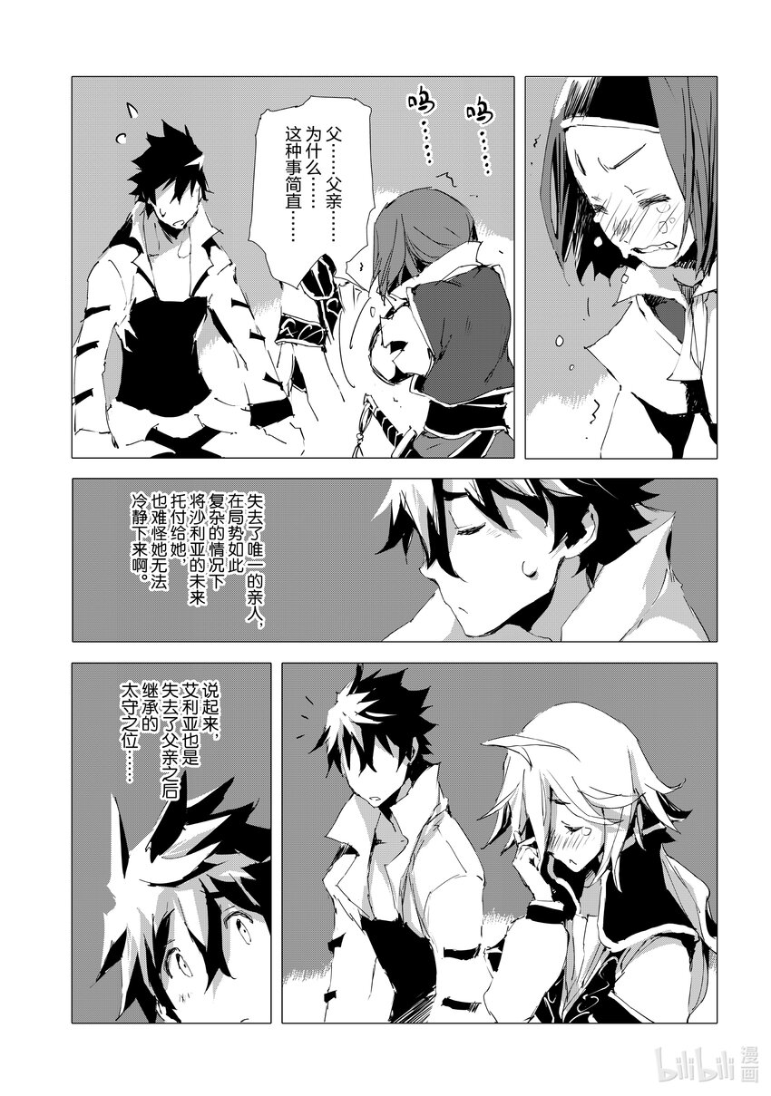 《转生成人狼，魔王的副官 起始之章》第52话 沙利亚的獠牙 第29页