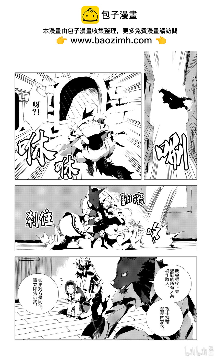 《转生成人狼，魔王的副官 起始之章》第52话 沙利亚的獠牙 第2页