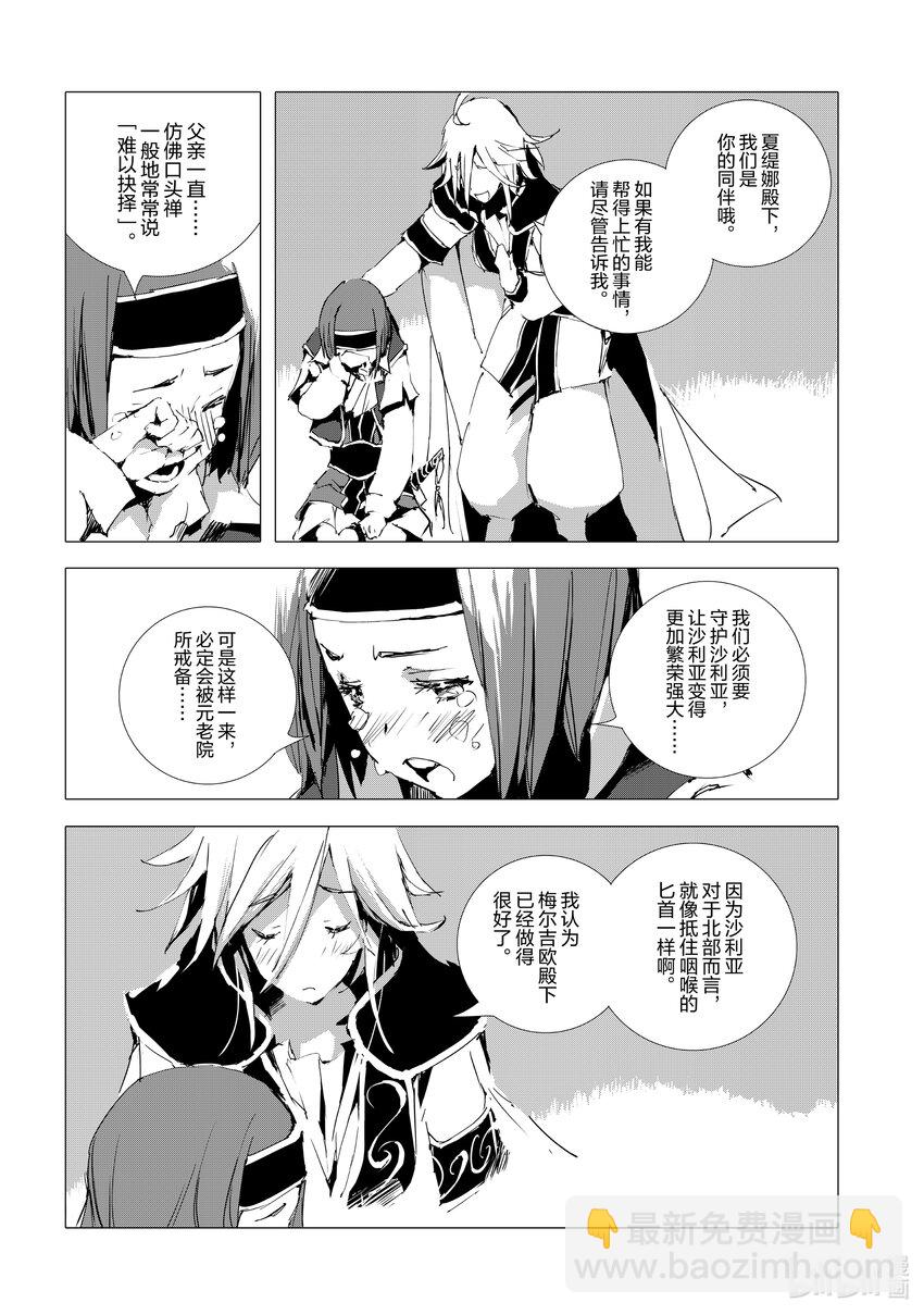 《转生成人狼，魔王的副官 起始之章》第52话 沙利亚的獠牙 第30页
