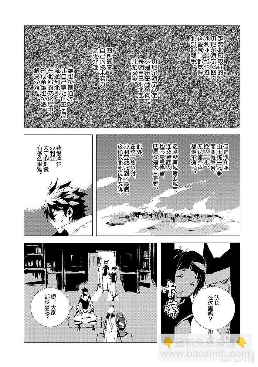 《转生成人狼，魔王的副官 起始之章》第52话 沙利亚的獠牙 第31页