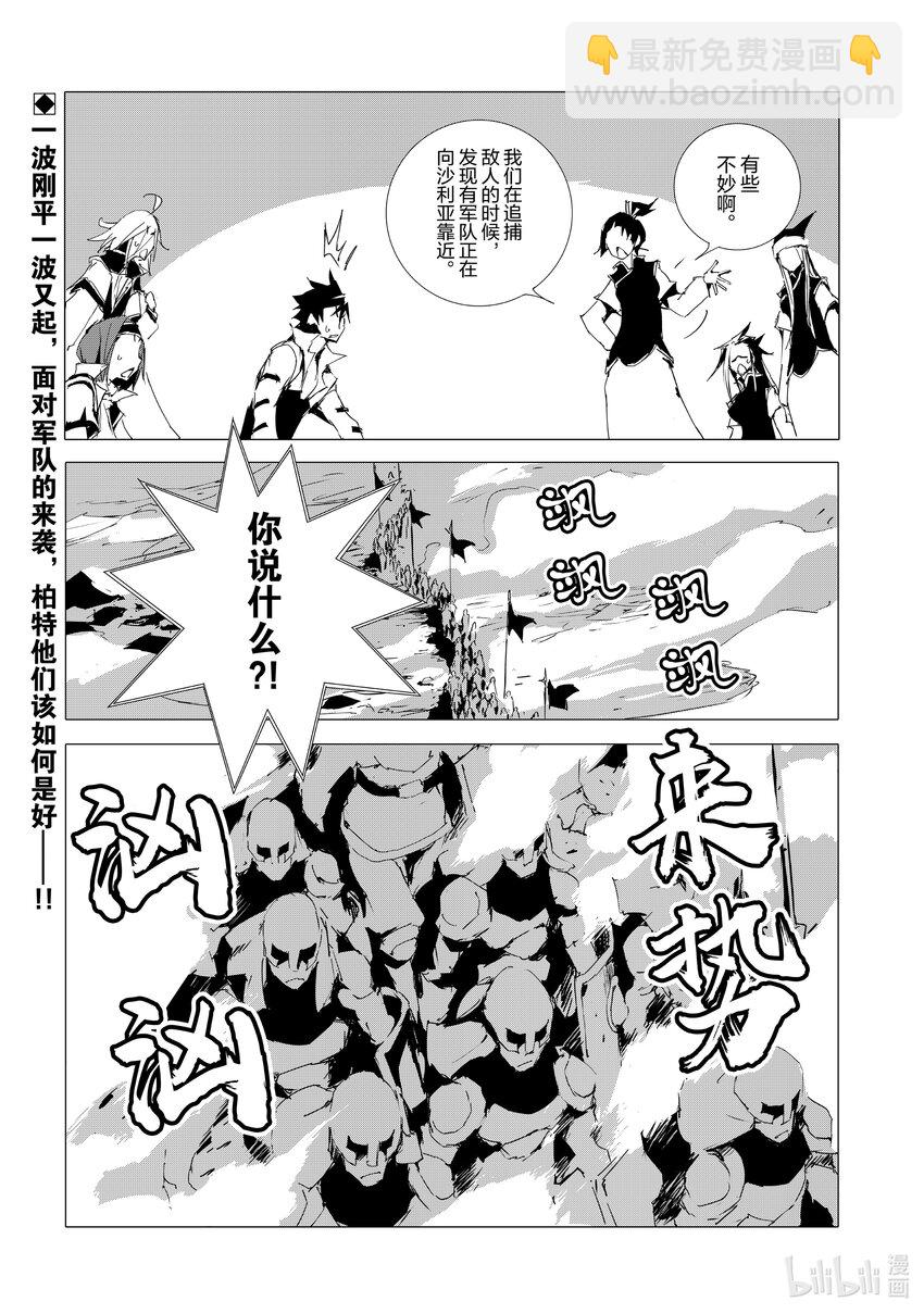 《转生成人狼，魔王的副官 起始之章》第52话 沙利亚的獠牙 第32页