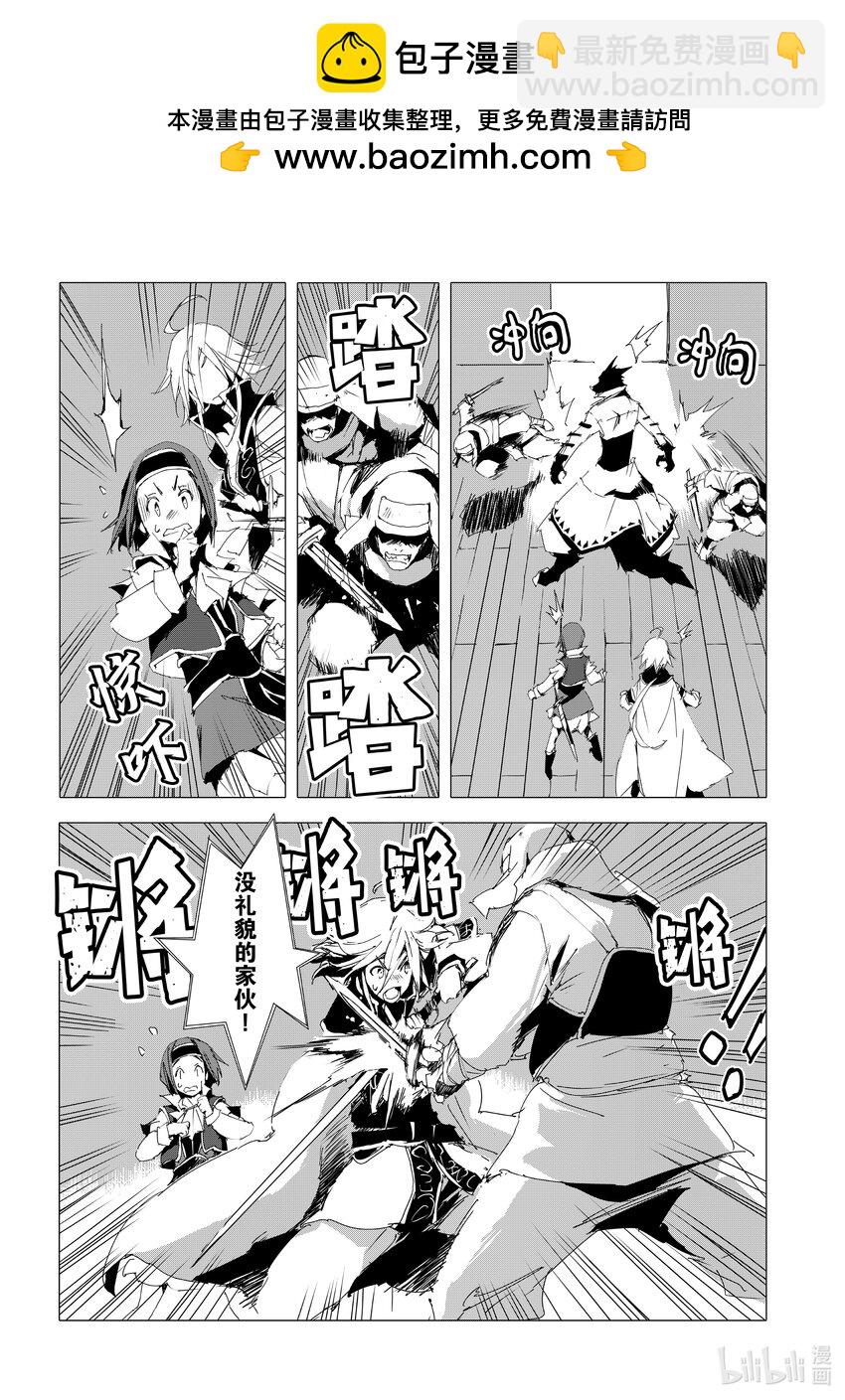 《转生成人狼，魔王的副官 起始之章》第52话 沙利亚的獠牙 第4页