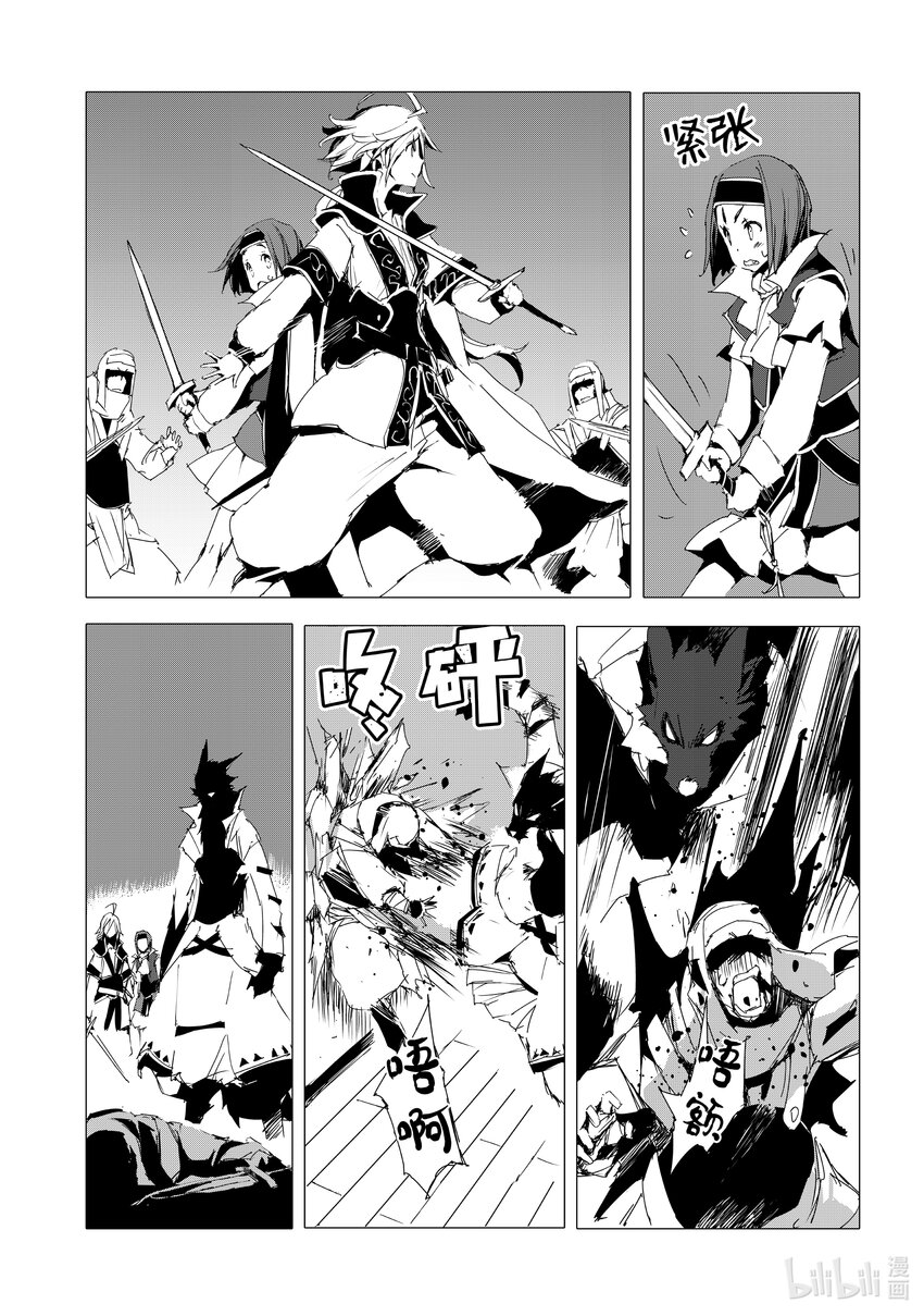 《转生成人狼，魔王的副官 起始之章》第52话 沙利亚的獠牙 第5页