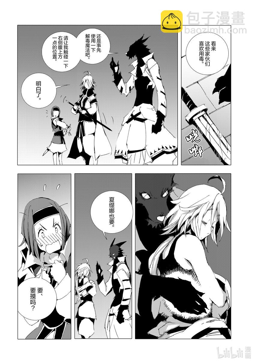 《转生成人狼，魔王的副官 起始之章》第52话 沙利亚的獠牙 第6页