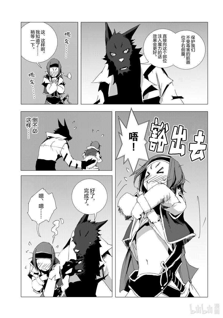 《转生成人狼，魔王的副官 起始之章》第52话 沙利亚的獠牙 第7页