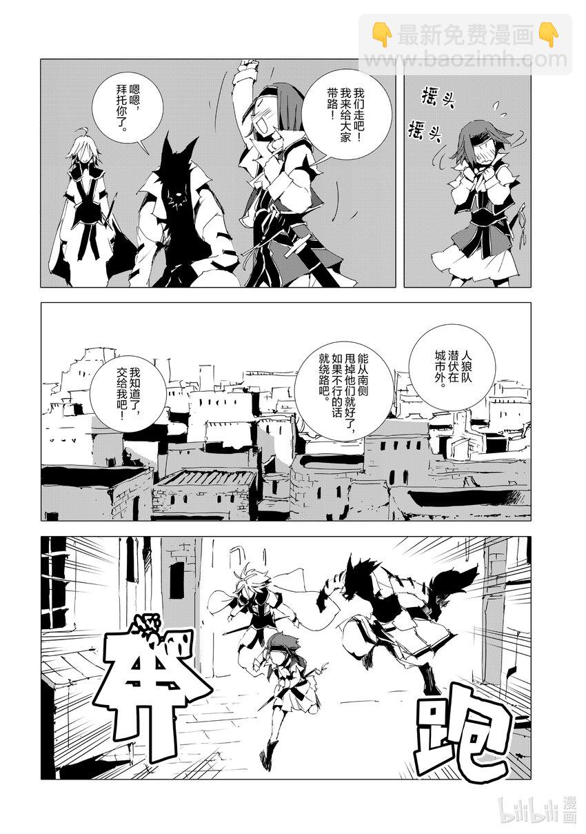 《转生成人狼，魔王的副官 起始之章》第52话 沙利亚的獠牙 第8页