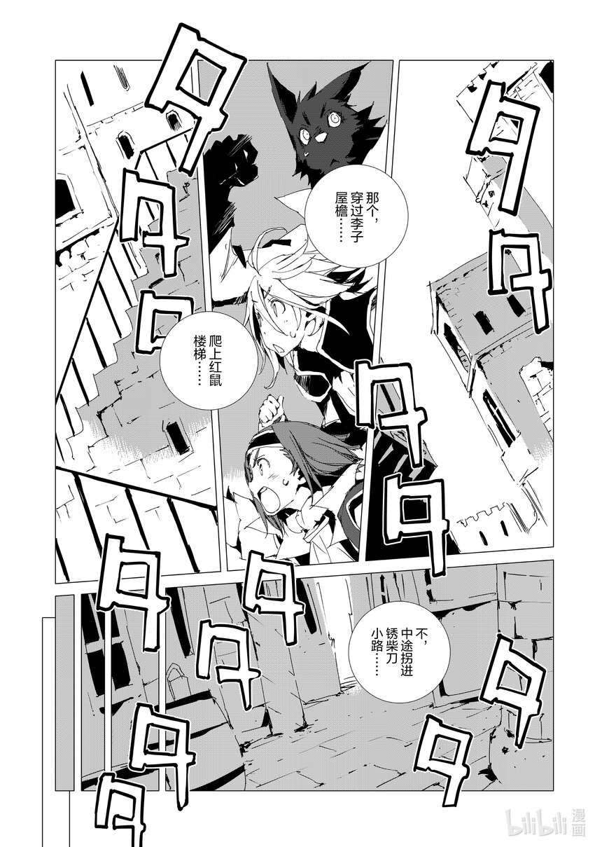 《转生成人狼，魔王的副官 起始之章》第52话 沙利亚的獠牙 第9页