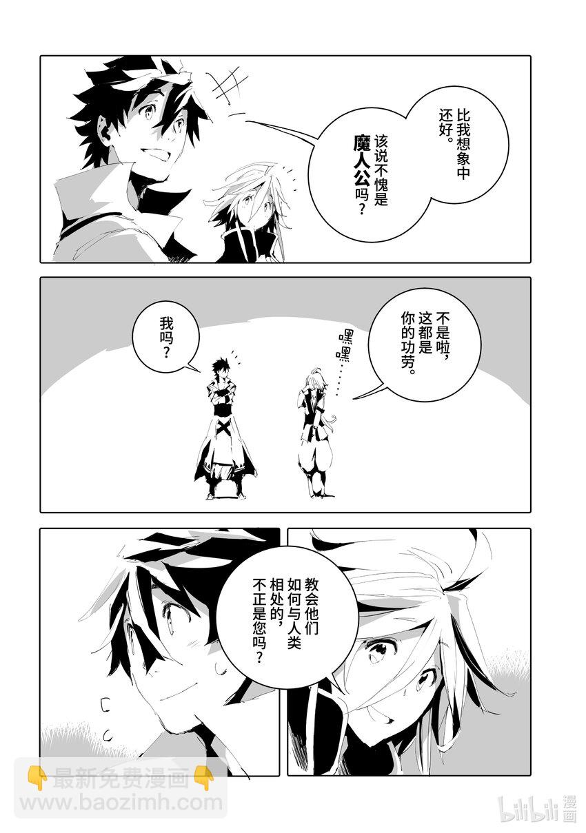 《转生成人狼，魔王的副官 起始之章》第50话 先王陛下的影子 第10页