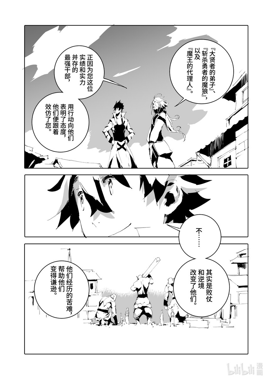 《转生成人狼，魔王的副官 起始之章》第50话 先王陛下的影子 第11页