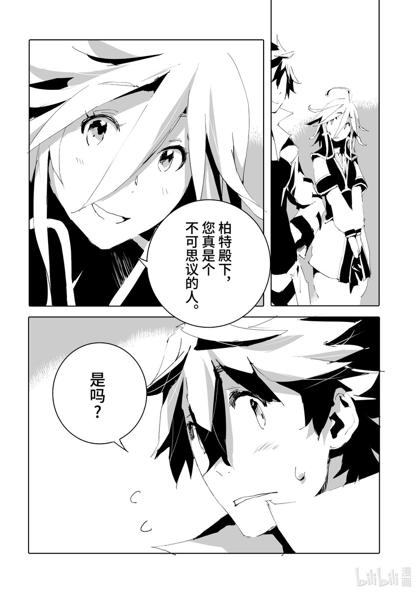 《转生成人狼，魔王的副官 起始之章》第50话 先王陛下的影子 第12页