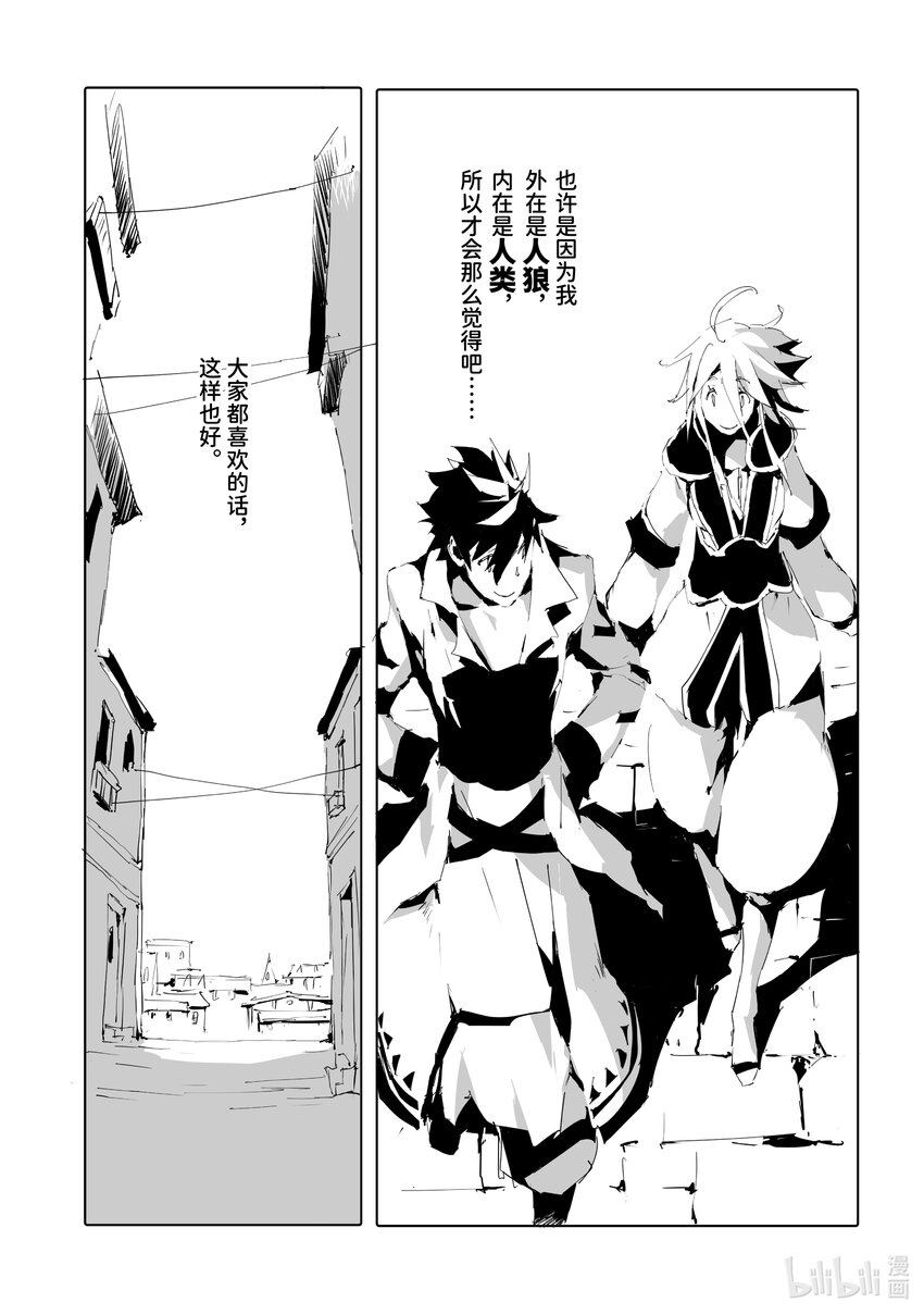《转生成人狼，魔王的副官 起始之章》第50话 先王陛下的影子 第13页