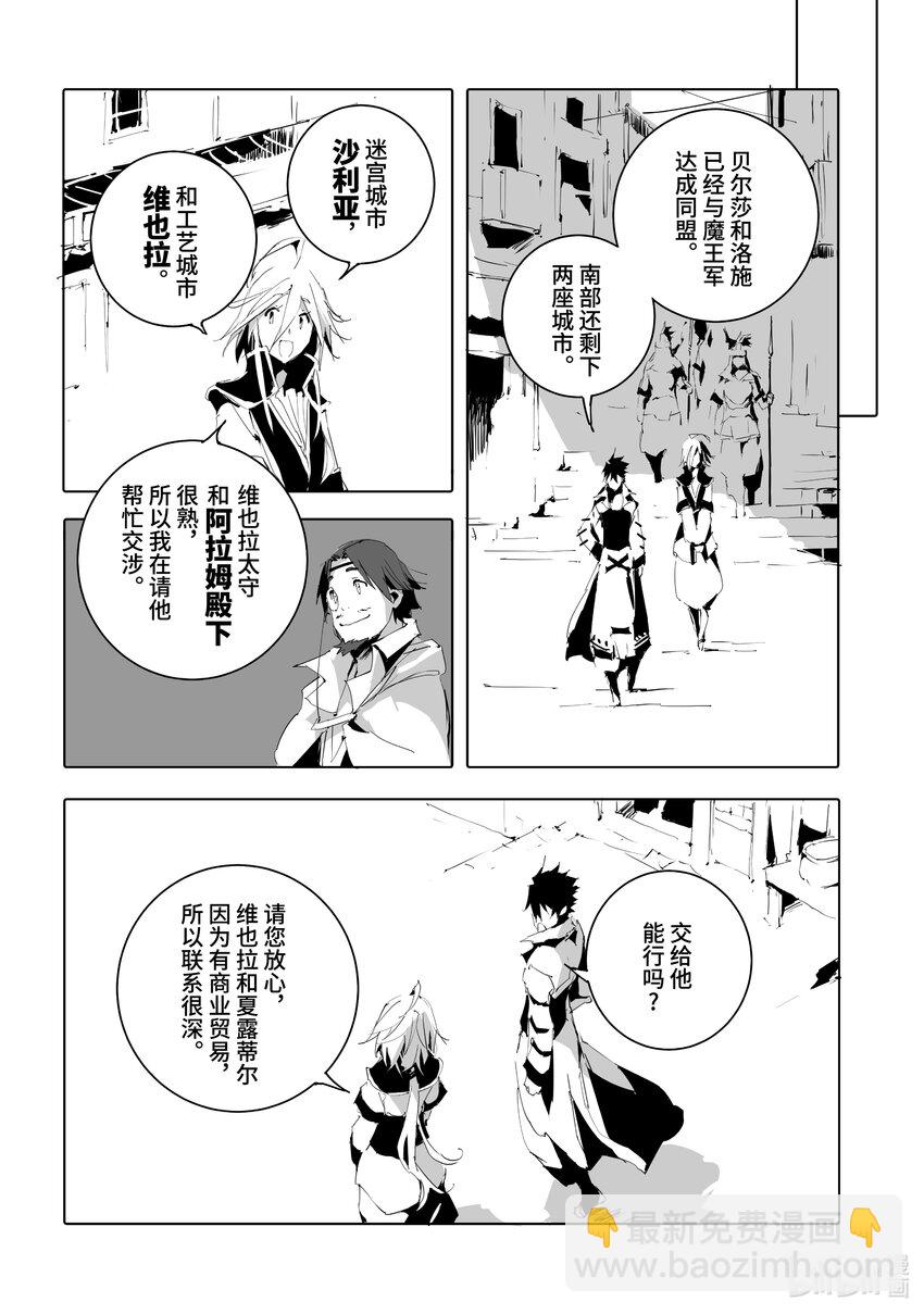 《转生成人狼，魔王的副官 起始之章》第50话 先王陛下的影子 第14页