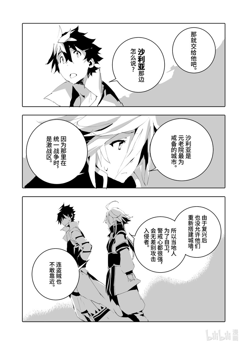 《转生成人狼，魔王的副官 起始之章》第50话 先王陛下的影子 第15页