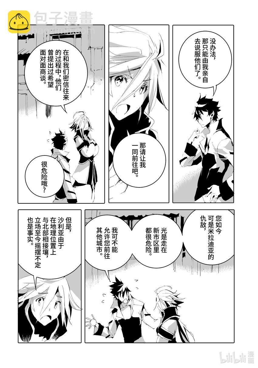 《转生成人狼，魔王的副官 起始之章》第50话 先王陛下的影子 第16页
