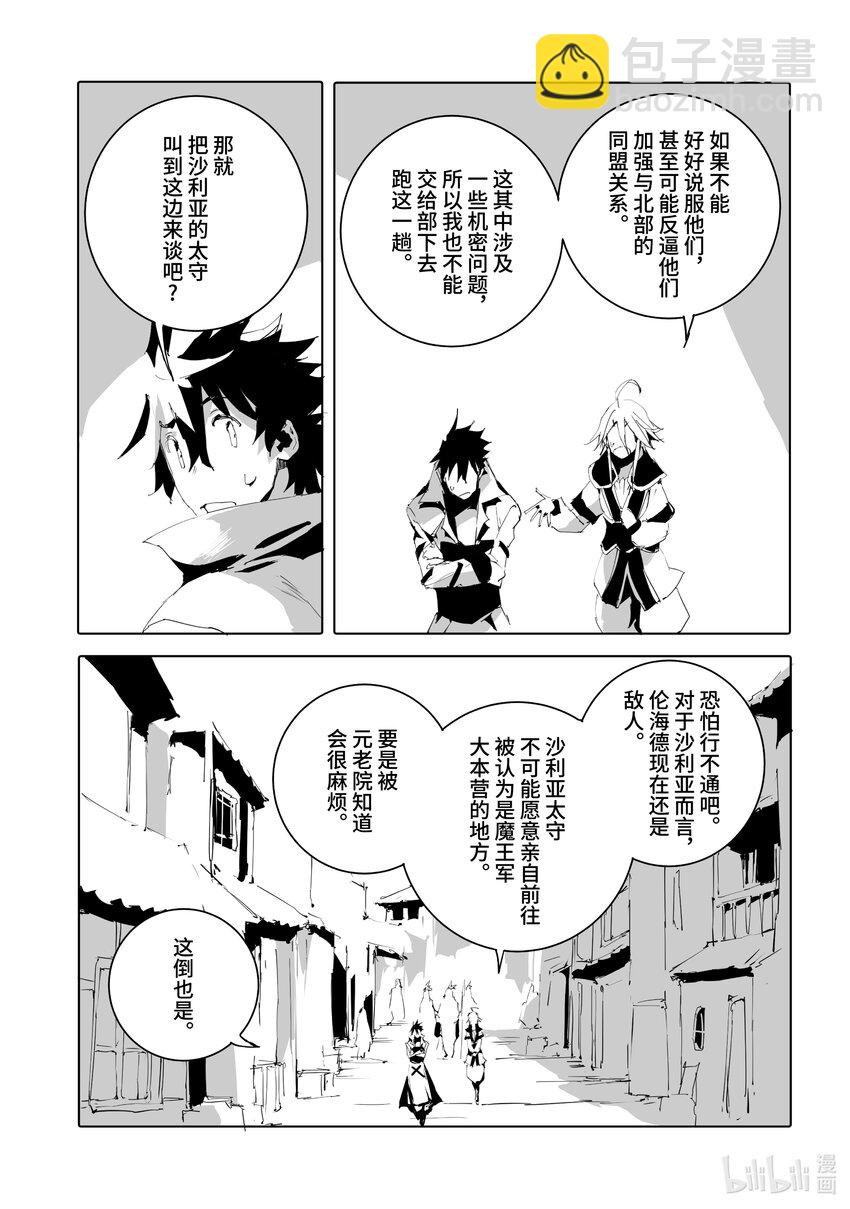《转生成人狼，魔王的副官 起始之章》第50话 先王陛下的影子 第17页