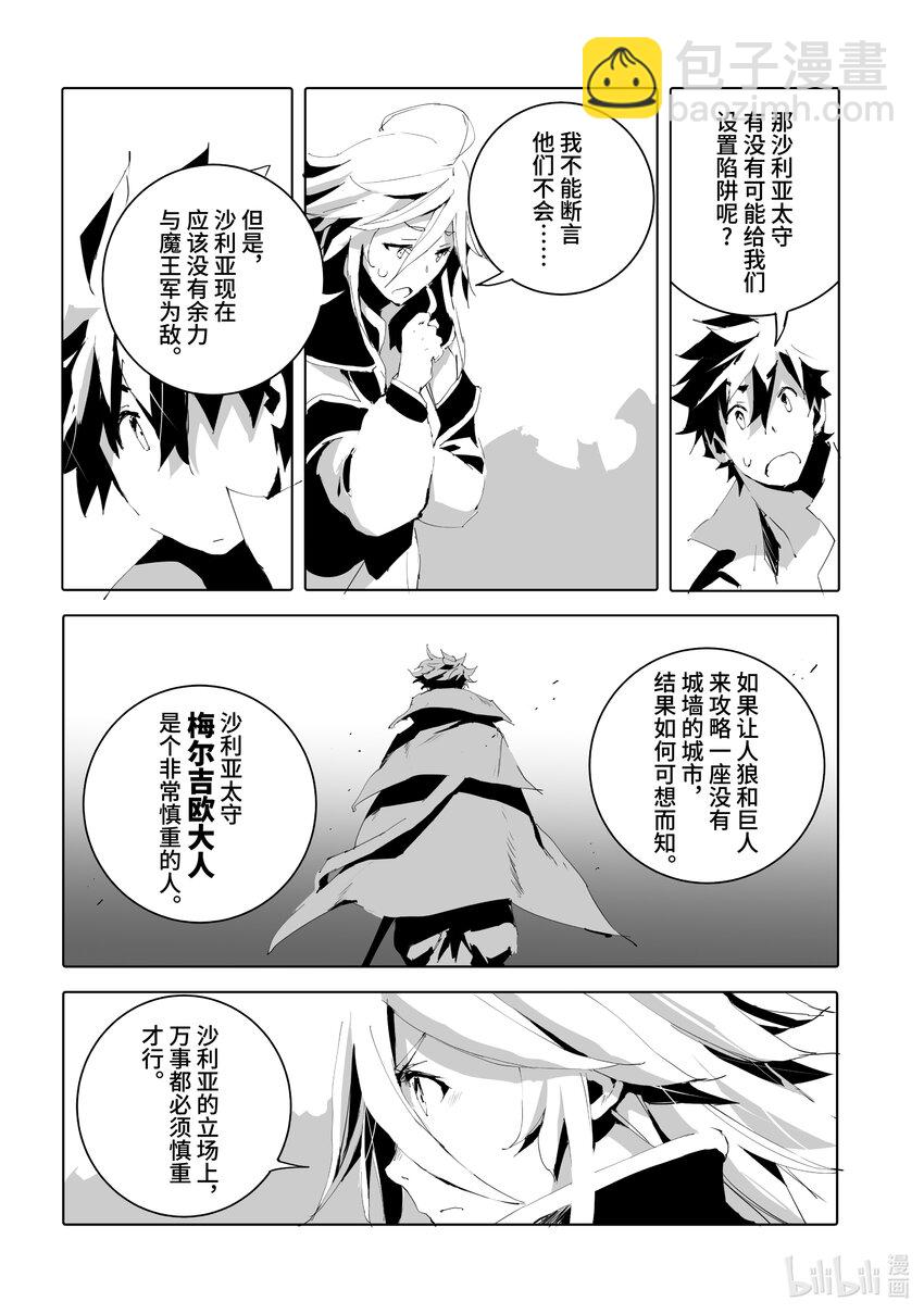 《转生成人狼，魔王的副官 起始之章》第50话 先王陛下的影子 第18页