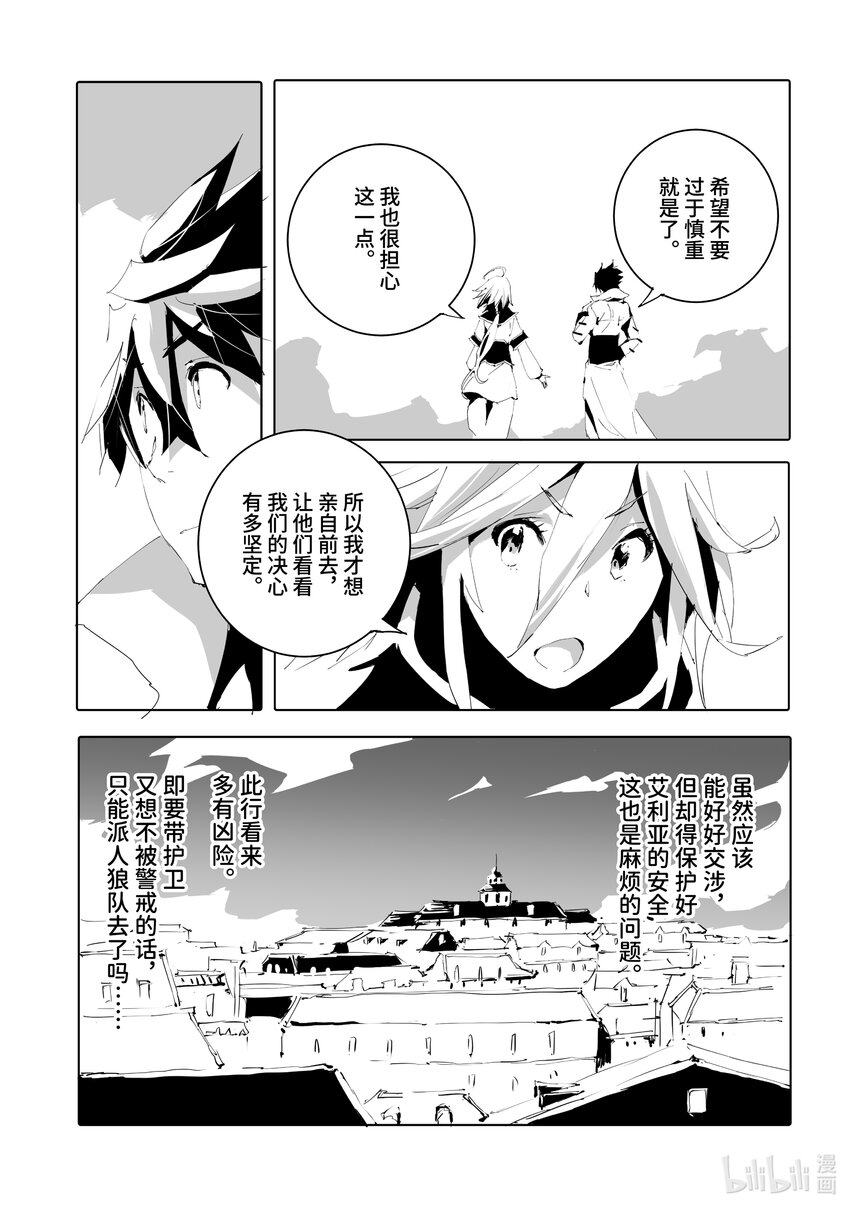 《转生成人狼，魔王的副官 起始之章》第50话 先王陛下的影子 第19页