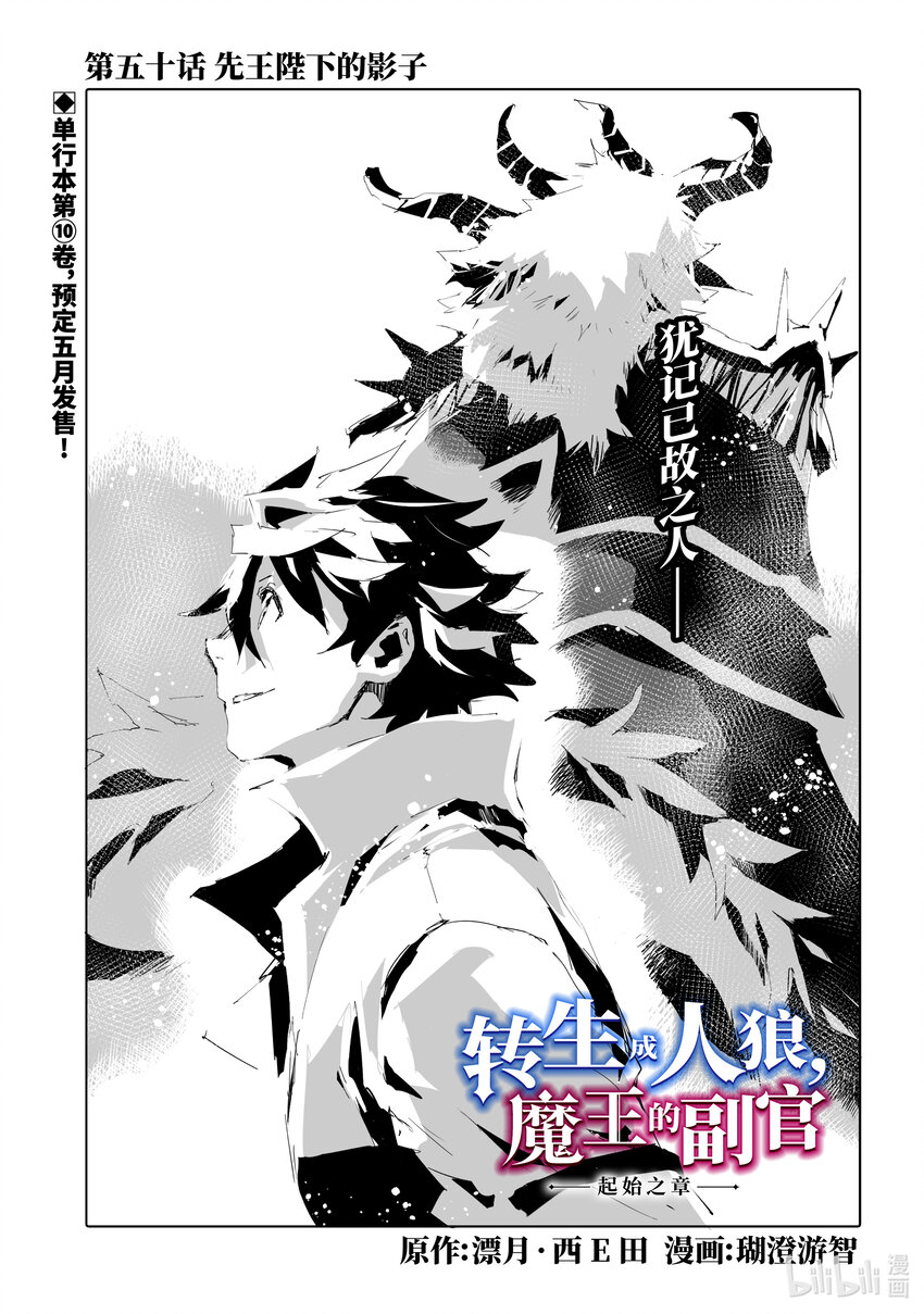 《转生成人狼，魔王的副官 起始之章》第50话 先王陛下的影子 第1页