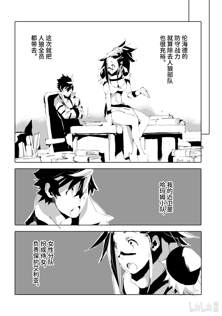 《转生成人狼，魔王的副官 起始之章》第50话 先王陛下的影子 第20页