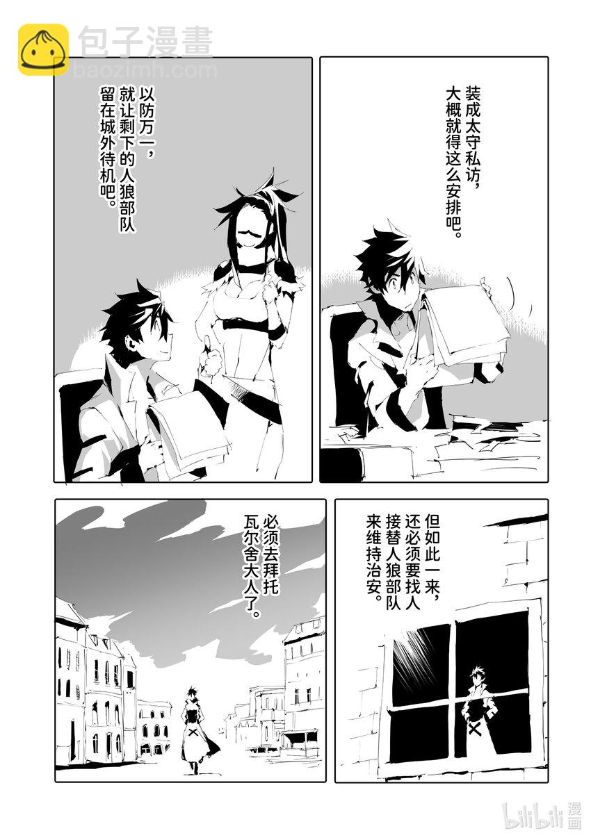 《转生成人狼，魔王的副官 起始之章》第50话 先王陛下的影子 第21页