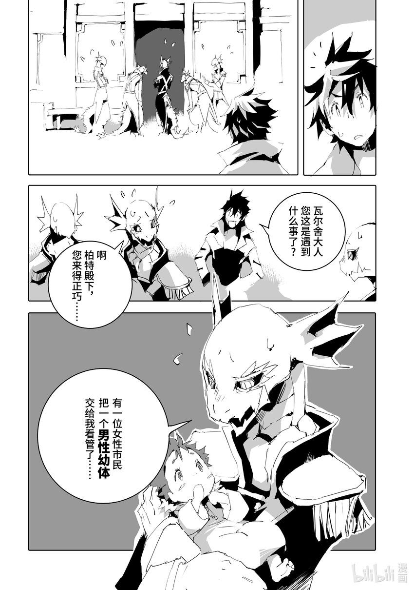 《转生成人狼，魔王的副官 起始之章》第50话 先王陛下的影子 第22页