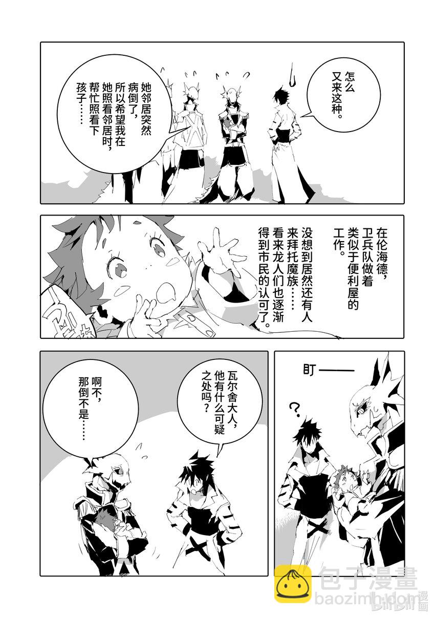 《转生成人狼，魔王的副官 起始之章》第50话 先王陛下的影子 第23页