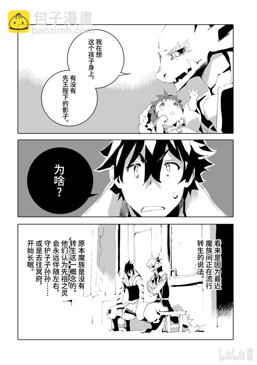 《转生成人狼，魔王的副官 起始之章》第50话 先王陛下的影子 第24页