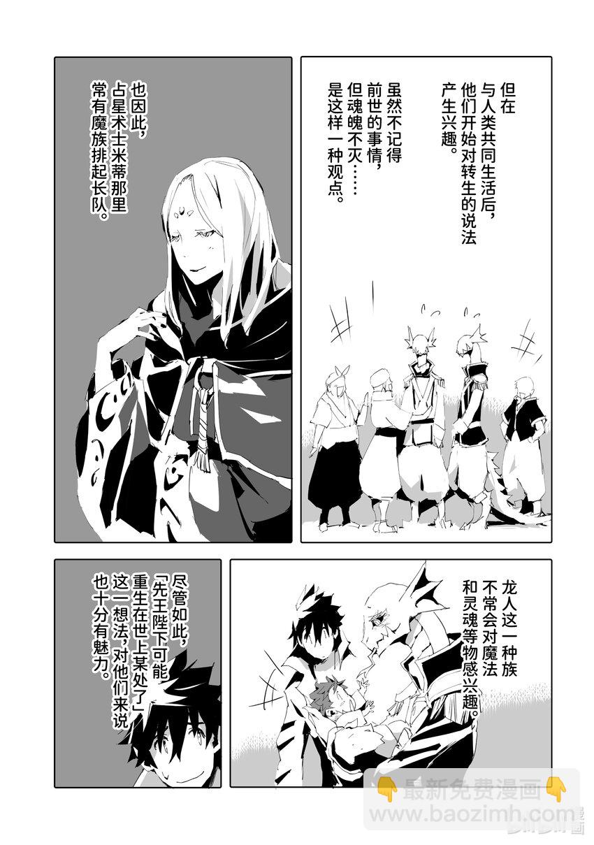 《转生成人狼，魔王的副官 起始之章》第50话 先王陛下的影子 第25页