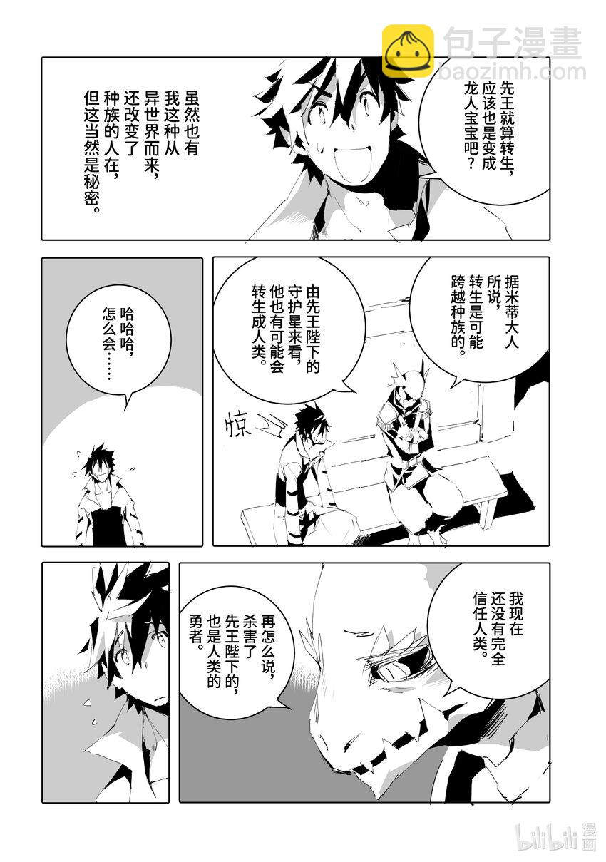 《转生成人狼，魔王的副官 起始之章》第50话 先王陛下的影子 第26页