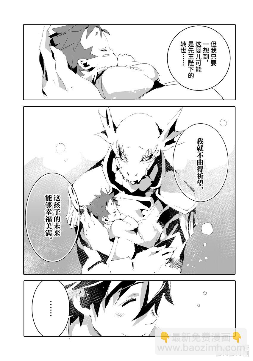 《转生成人狼，魔王的副官 起始之章》第50话 先王陛下的影子 第27页