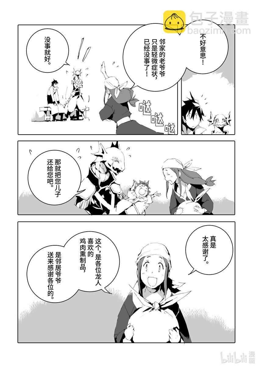 《转生成人狼，魔王的副官 起始之章》第50话 先王陛下的影子 第28页