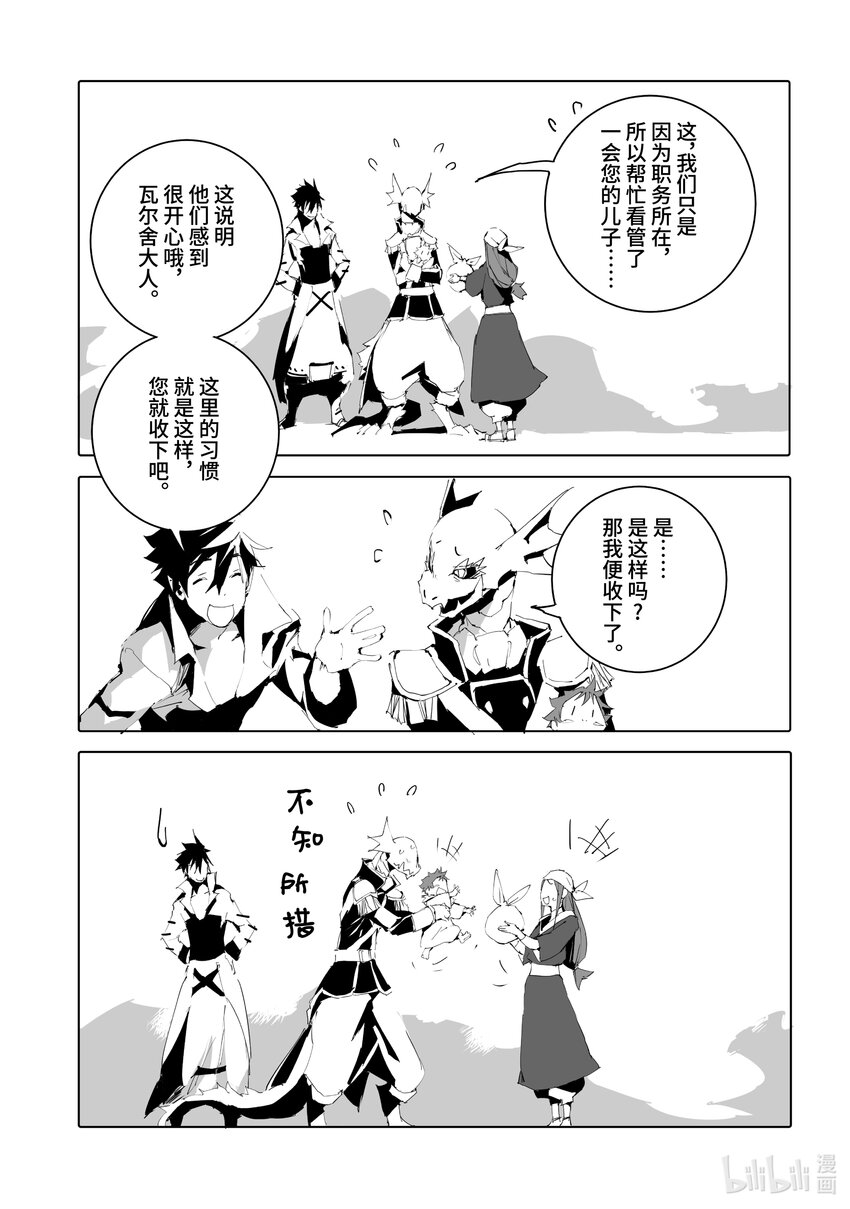 《转生成人狼，魔王的副官 起始之章》第50话 先王陛下的影子 第29页