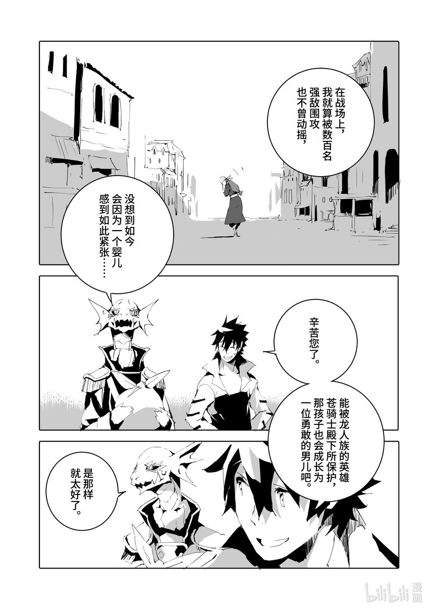 《转生成人狼，魔王的副官 起始之章》第50话 先王陛下的影子 第31页