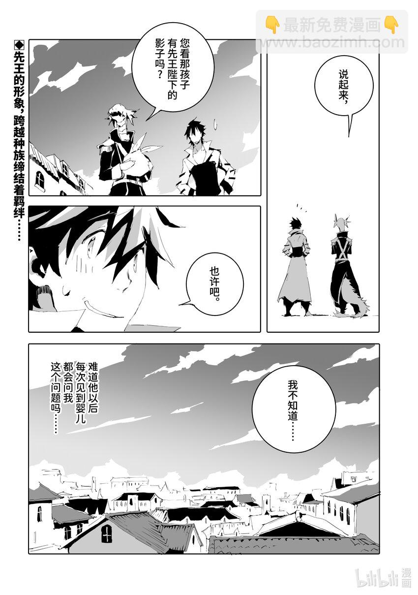 《转生成人狼，魔王的副官 起始之章》第50话 先王陛下的影子 第32页