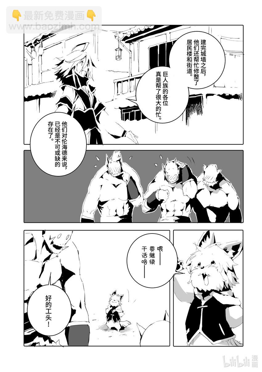 《转生成人狼，魔王的副官 起始之章》第50话 先王陛下的影子 第7页