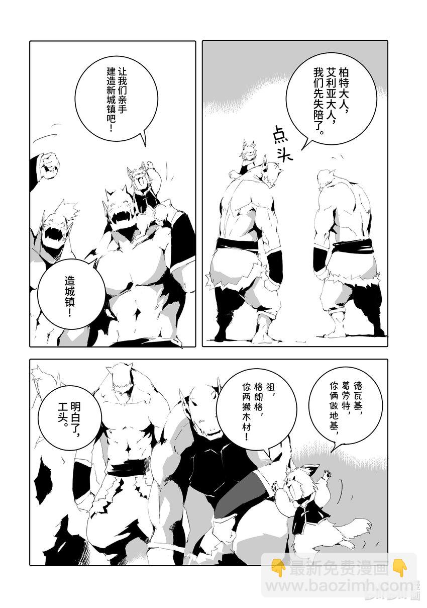 《转生成人狼，魔王的副官 起始之章》第50话 先王陛下的影子 第8页