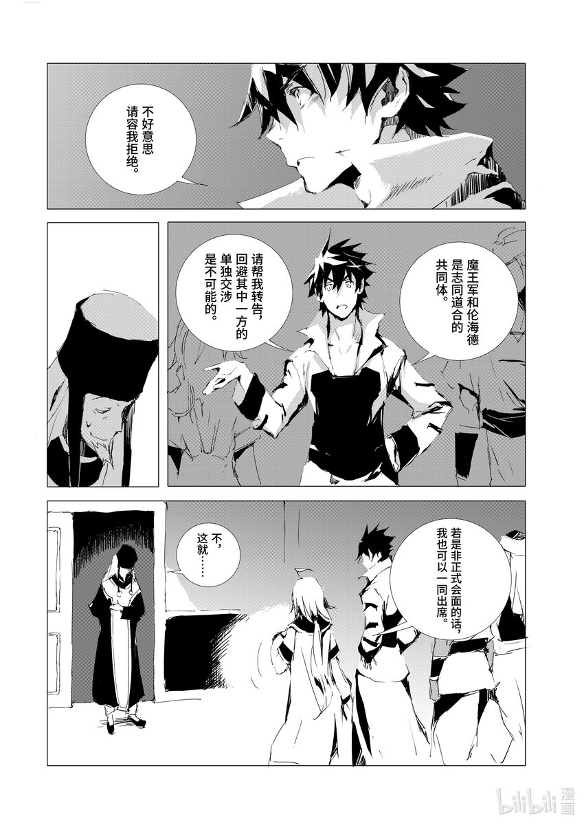 《转生成人狼，魔王的副官 起始之章》第51话 迷宫城市沙利亚 第10页