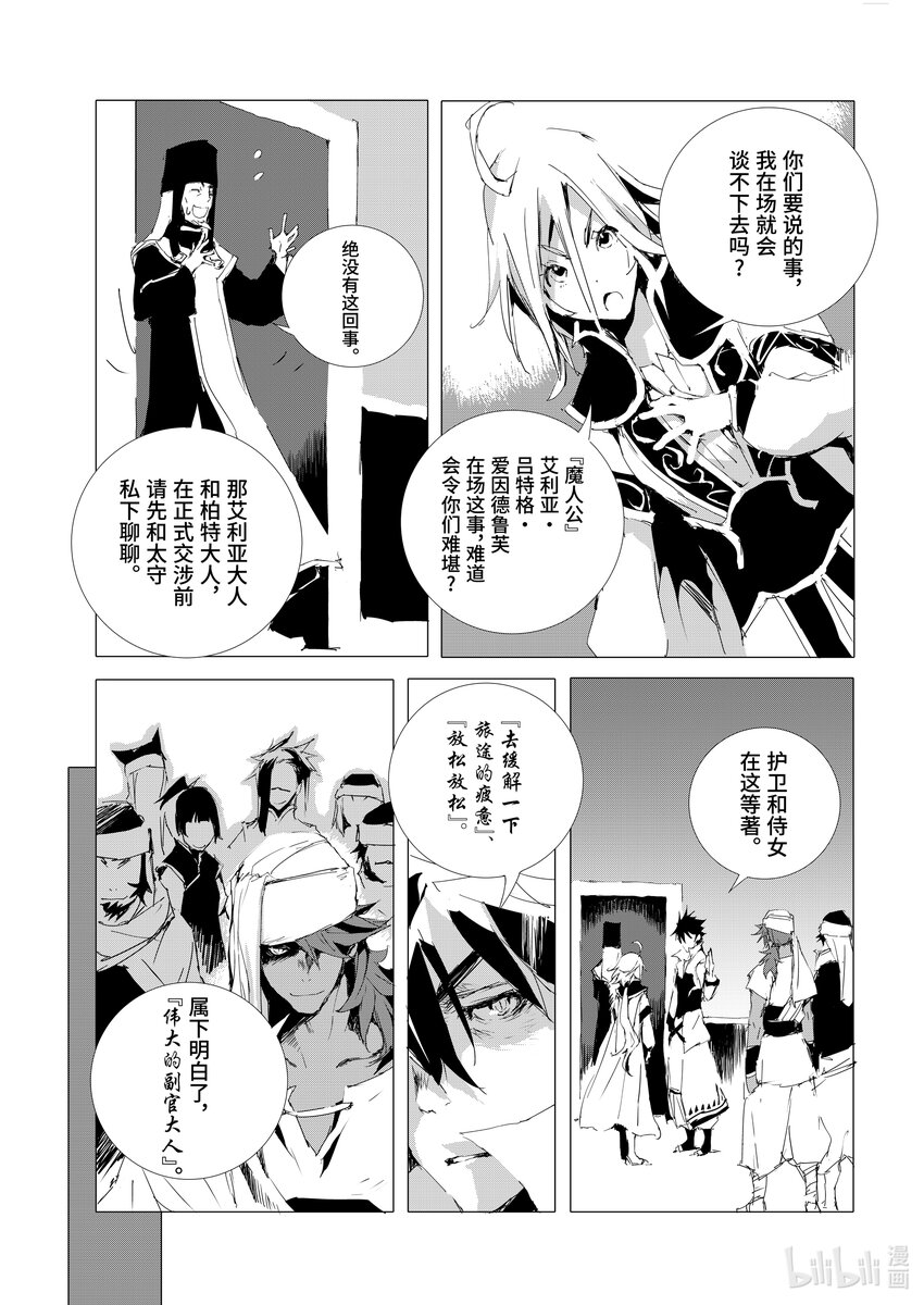 《转生成人狼，魔王的副官 起始之章》第51话 迷宫城市沙利亚 第11页