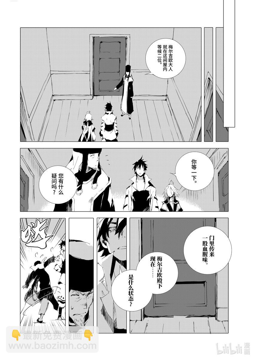 《转生成人狼，魔王的副官 起始之章》第51话 迷宫城市沙利亚 第12页