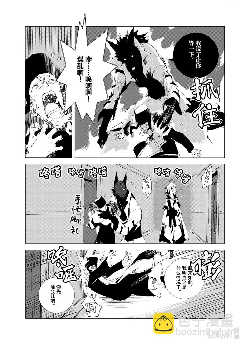 《转生成人狼，魔王的副官 起始之章》第51话 迷宫城市沙利亚 第13页