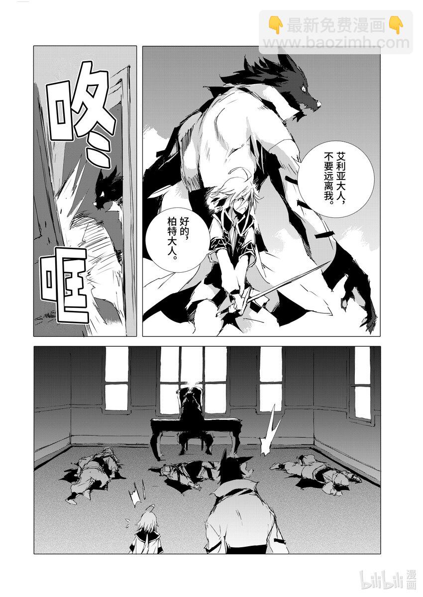 《转生成人狼，魔王的副官 起始之章》第51话 迷宫城市沙利亚 第14页