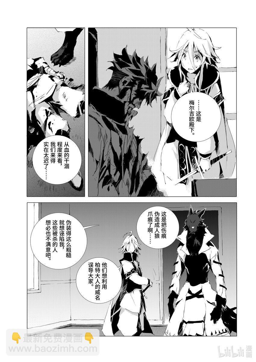 《转生成人狼，魔王的副官 起始之章》第51话 迷宫城市沙利亚 第15页