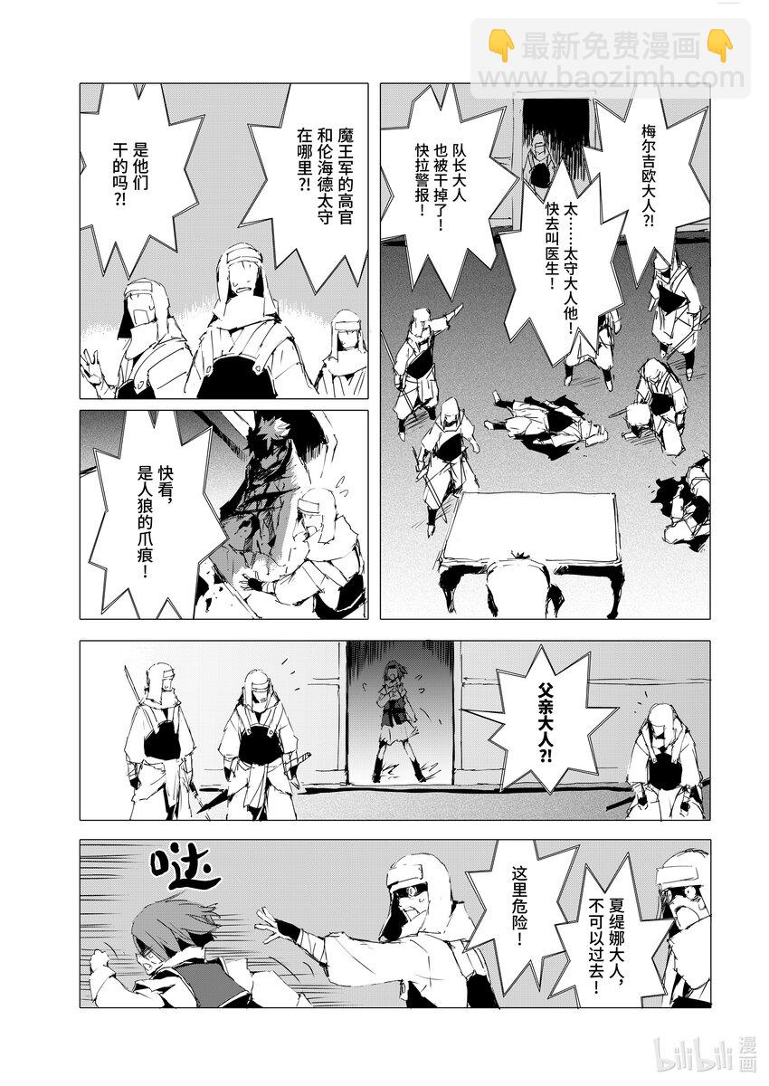《转生成人狼，魔王的副官 起始之章》第51话 迷宫城市沙利亚 第17页