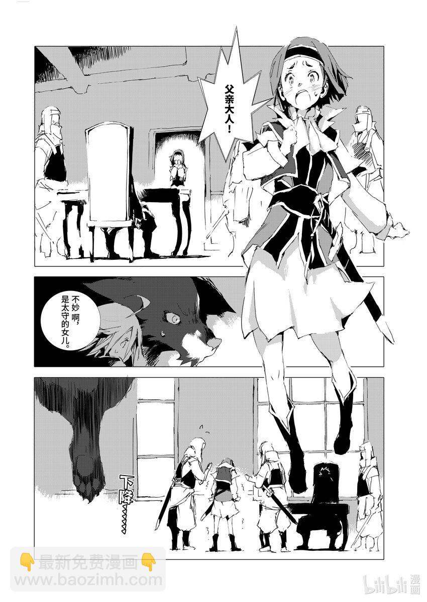 《转生成人狼，魔王的副官 起始之章》第51话 迷宫城市沙利亚 第18页