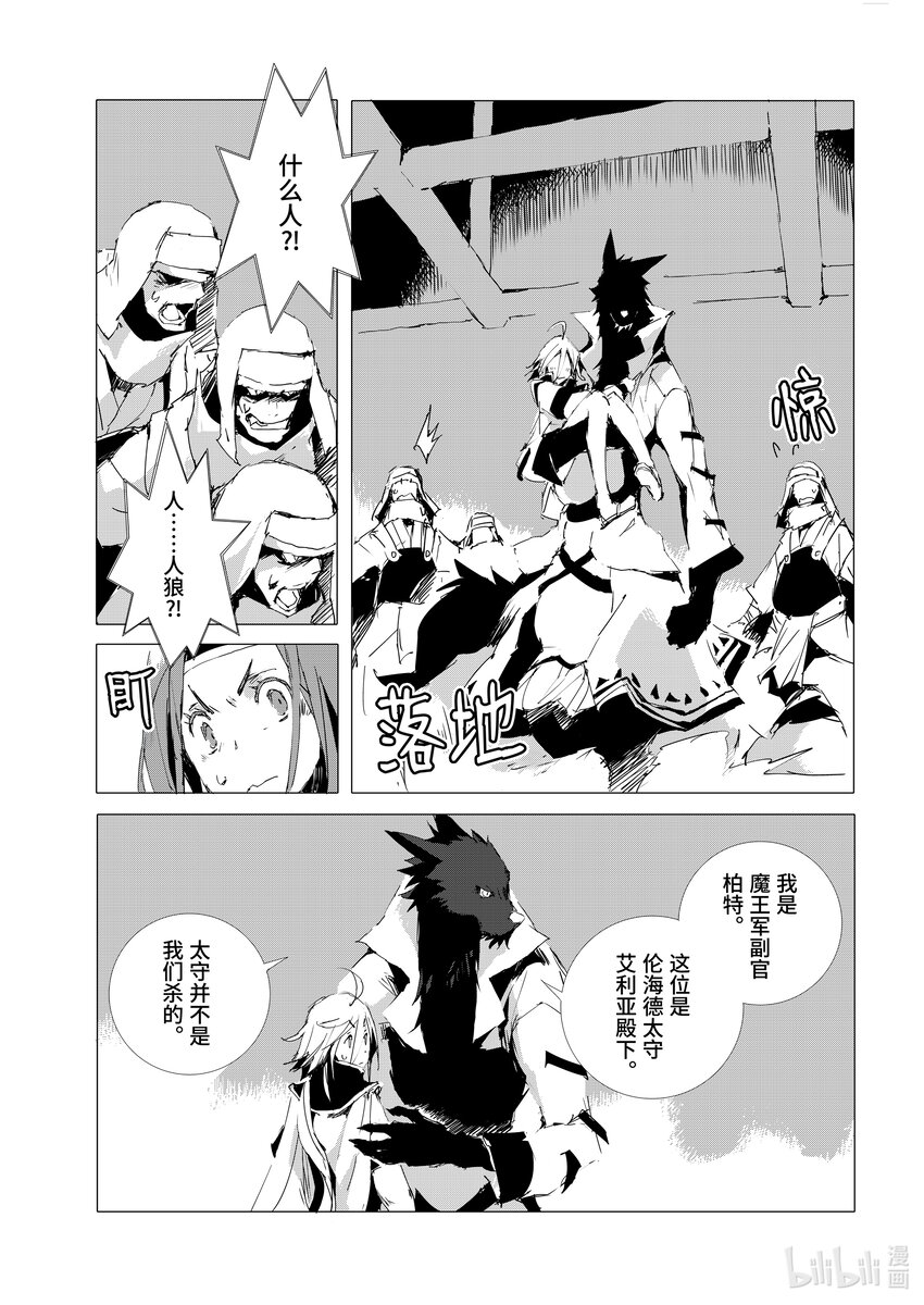 《转生成人狼，魔王的副官 起始之章》第51话 迷宫城市沙利亚 第19页