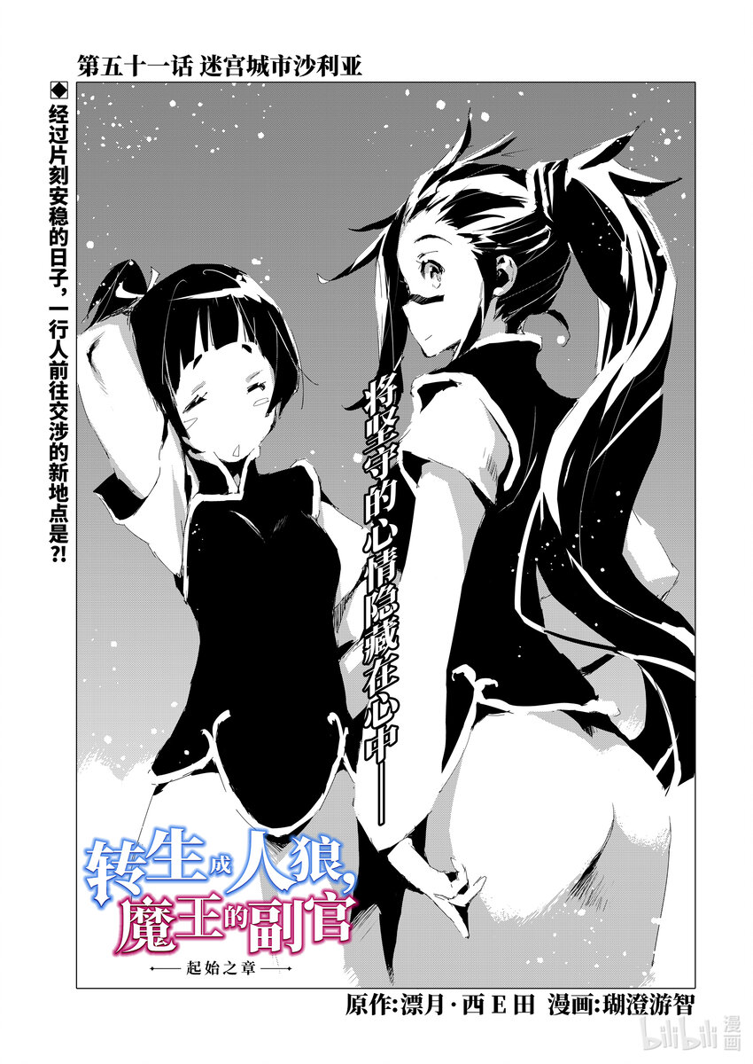 《转生成人狼，魔王的副官 起始之章》第51话 迷宫城市沙利亚 第1页