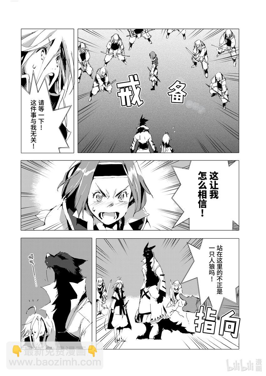 《转生成人狼，魔王的副官 起始之章》第51话 迷宫城市沙利亚 第20页