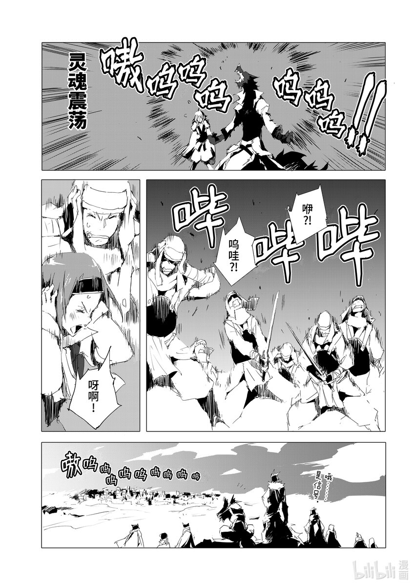 《转生成人狼，魔王的副官 起始之章》第51话 迷宫城市沙利亚 第21页