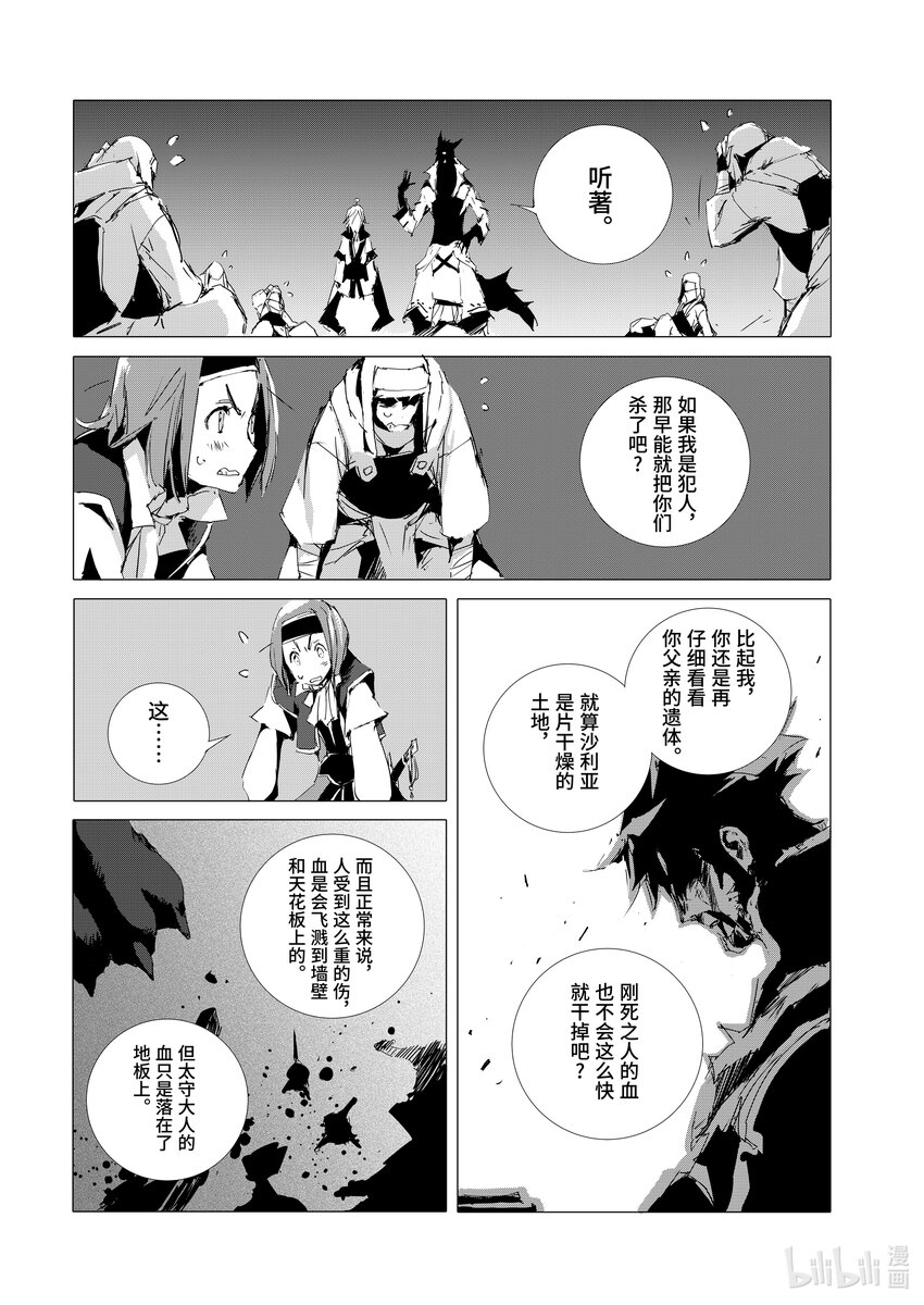 《转生成人狼，魔王的副官 起始之章》第51话 迷宫城市沙利亚 第22页