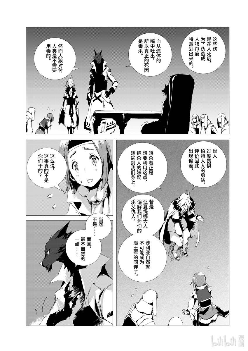 《转生成人狼，魔王的副官 起始之章》第51话 迷宫城市沙利亚 第23页